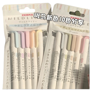 日本ZEBRA斑马荧光笔套装新色盐系WKT7温和色自然色双头荧光色笔标记号笔ins淡色划重点旗做笔记手账舰店官网