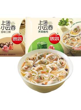 【赠汤包】思念上汤小云吞120g馄饨荠菜猪肉珍味三鲜早餐速冻混沌