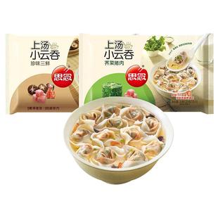 【赠汤包】思念上汤小云吞120g馄饨荠菜猪肉珍味三鲜早餐速冻混沌
