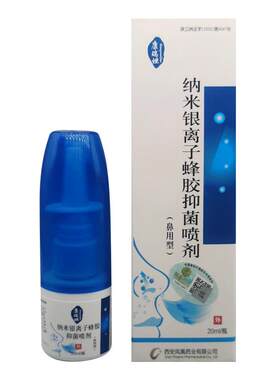 纳米银蜂胶鼻部不通气抑菌喷剂