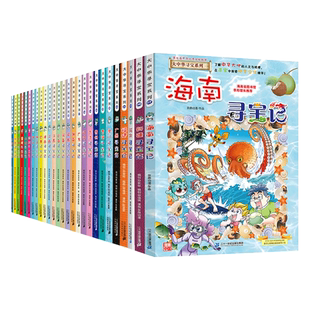 正版】大中华寻宝记全套36册漫画书中国寻宝记宁夏寻宝记吉林北京上海山西海南黑龙江内蒙古6-12岁小学生儿童自然科学地理科普百科