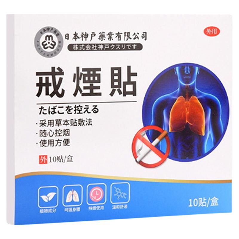 日本特效戒烟神器正品尼古丁贴片代替零食口香糖品随身非特效膏药