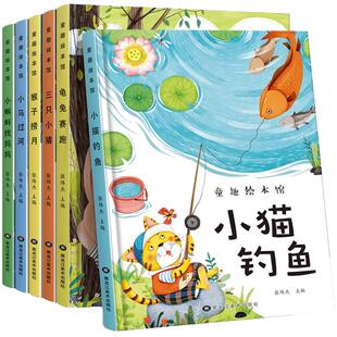 童趣绘本馆 全6册小马过河猴子捞月小猫钓鱼三只小猪小蝌蚪找妈妈平装绘本大开本A4大小幼儿园阅读绘本系列经典童趣绘本馆