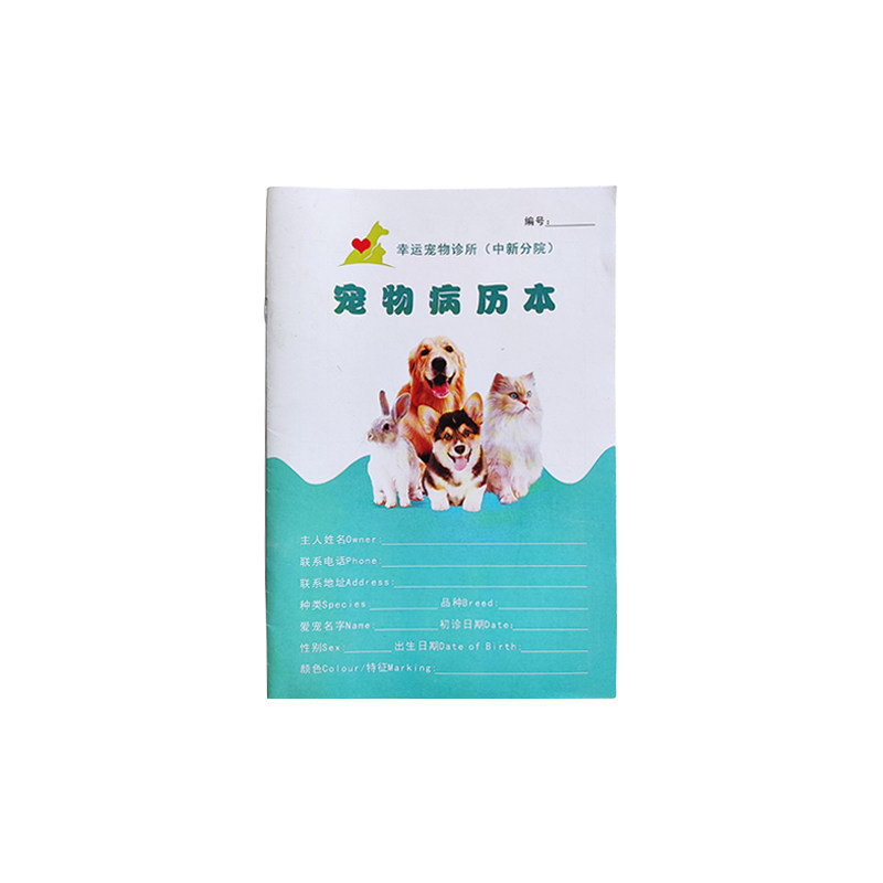宠物动物诊所本医院兽用历单门诊诊疗例本做处方笺病历袋案单定制