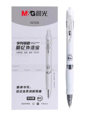 晨光学科刷题笔速干黑笔ST