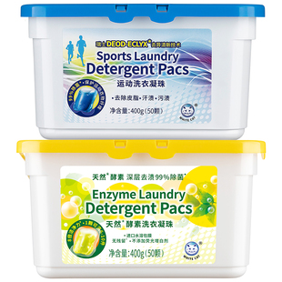 白猫天然酵素运动洗衣凝珠50颗多规格去渍无残留99%除菌8倍洁净