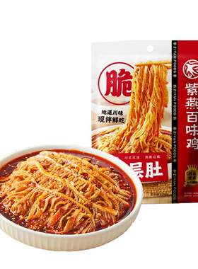 紫燕百味鸡麻辣千层肚