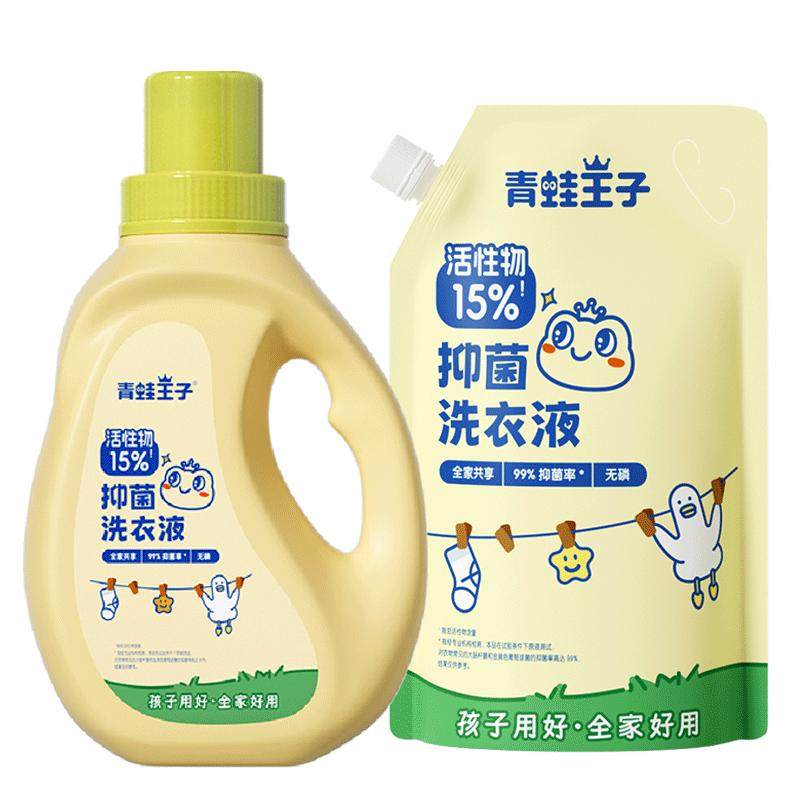 青蛙王子儿童洗衣液宝宝去污抑菌酵素洗衣液全家共享有宠家庭囤货