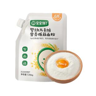宝宝馋了婴幼儿标准低筋面粉无添加盐宝宝营养辅食蛋糕烘焙专用粉