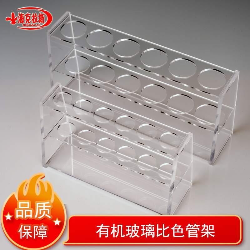 有机玻璃比色管架5ml实验室具塞比色管架子6至12孔单双三排多种