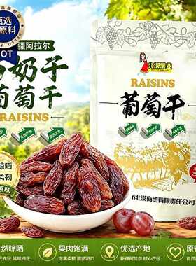 新疆2斤葡萄干超大红马奶葡萄干新货有籽带核葡萄干果脯干果零食