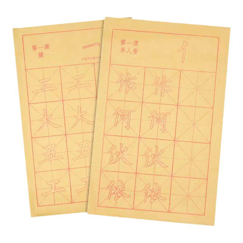 毛笔练习纸临摹字帖120张