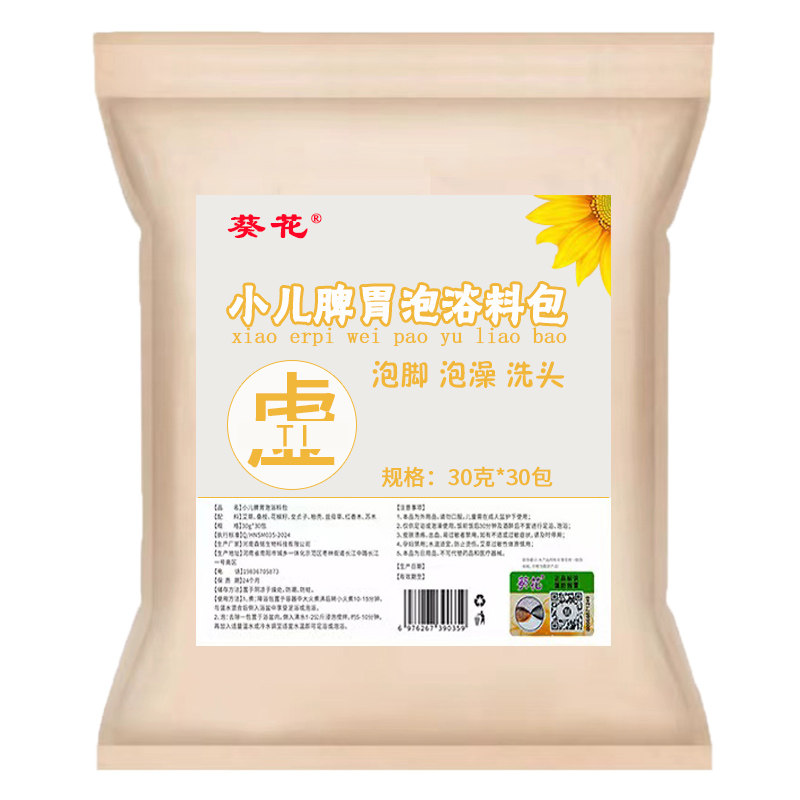 葵花牌儿童泡脚药包艾草叶洗泡澡药包宝宝孩子足浴包调理脾胃健体