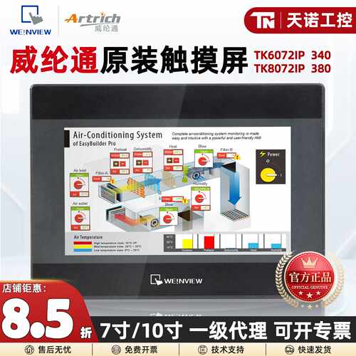 含税 威纶通触摸屏7寸TK6072IP/TK8072 触控屏MT8072IP/8072IE IQ