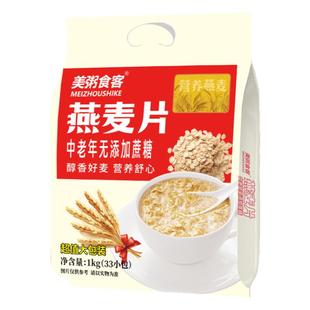美粥食客大袋1kg燕麦片中老年无添加蔗糖燕麦片易冲泡营养早餐