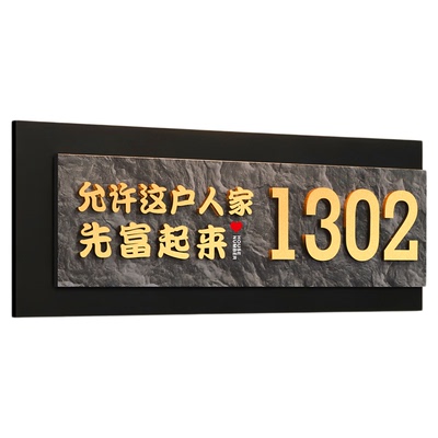 【温馨有趣】轻奢创意家用门牌号