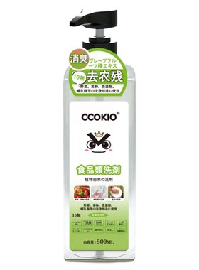 日本CCOKIO果蔬清洗剂去净蔬菜农残食品级a类家用孕妇婴洗洁精液