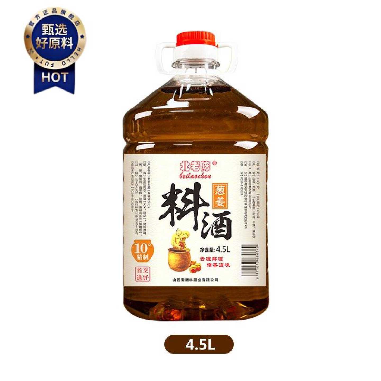 北老陈料酒9斤装批发葱姜料酒家用商用饭店调味料炒菜去腥家庭装