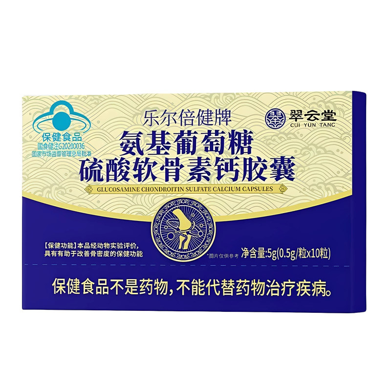 翠云堂乐尔倍健牌氨基葡萄糖硫酸软骨素钙皎囊调节骨密度氨糖