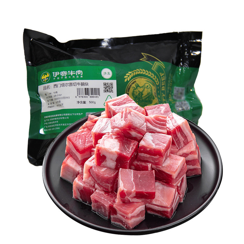 伊赛谷饲原切西门塔尔牛腩块2斤