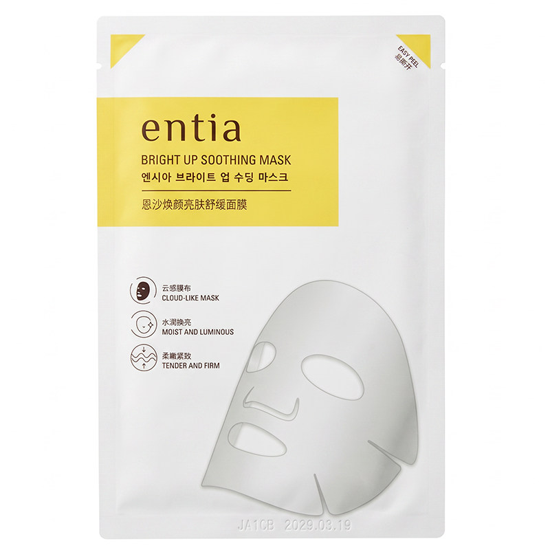 entia/恩沙焕颜亮肤舒缓面贴膜轻薄透气改善暗沉水润焕亮柔嫩紧致