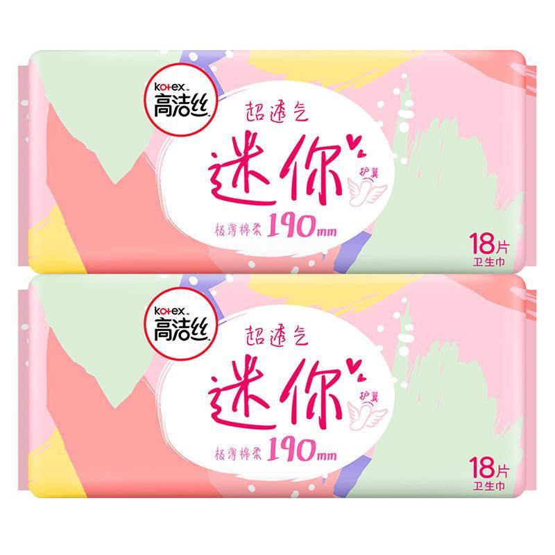 【下拉详情页更优惠】高洁丝护垫卫生巾小Q包丝薄190mm迷你姨妈巾