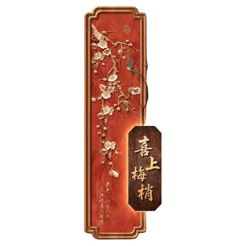 喜上眉梢新年玄关装饰画宋