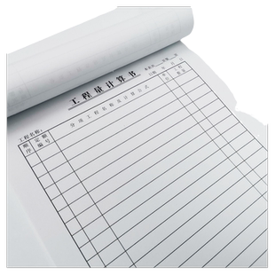 20本工程量计算书工程（）算计算表计算单工程量清单竖式表格工程结算表格16K工程预决算表计算书工程量表