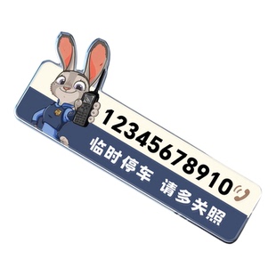 亚克力临时停车牌挪车电话号码牌定制创意汽车内用车载手机移车卡