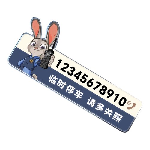 亚克力临时停车牌挪车电话号码牌定制创意汽车内用车载手机移车卡