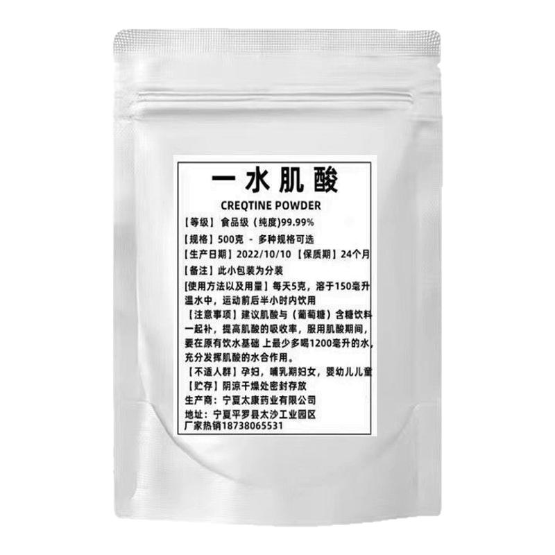 一水肌酸粉增肌爆发力高纯度