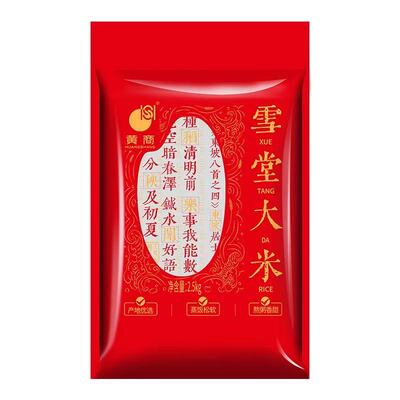 黄商湖北丝苗大米2.5kg真空包装