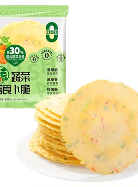 蔬菜膳食卜脆饼干休闲零食
