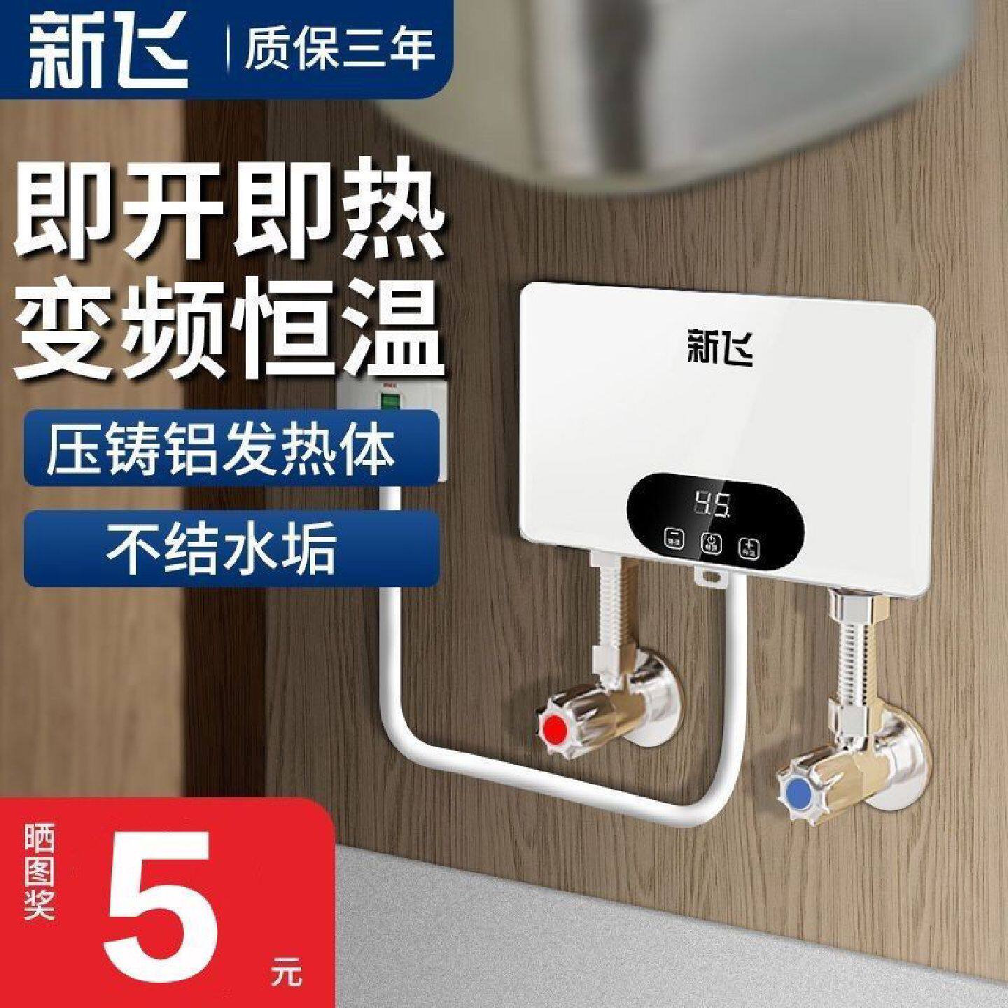 新飞智能家用免储水变频电热水器小型速热即热小厨宝即热式卫生间