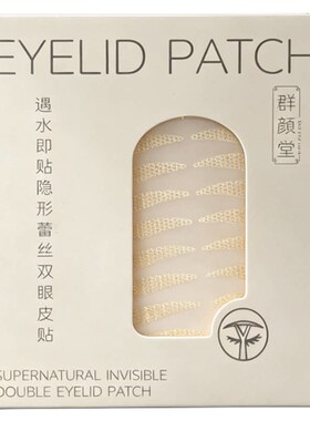蕾丝隐形提拉双眼皮贴调整眼尾