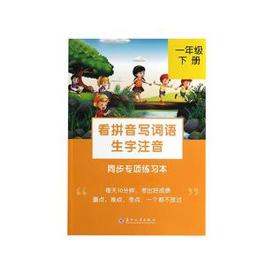 看拼音写词语一年级二年级上册下册字帖生字注音练习本贴部编人教版语文同步小学生汉字描红带拼音默写练字本