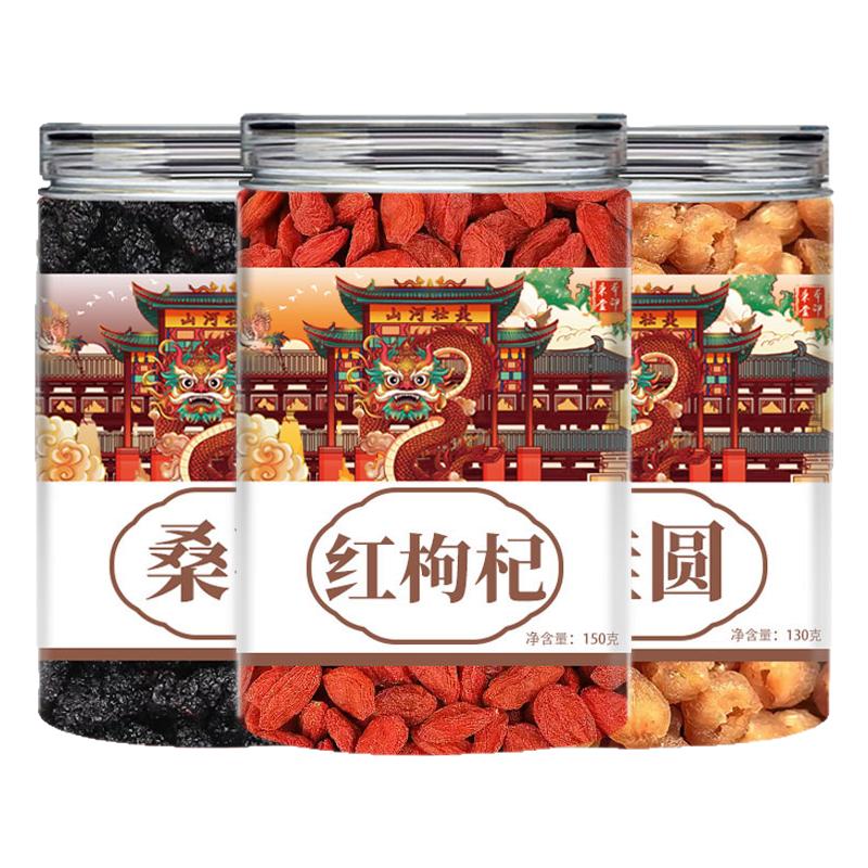 桑葚枸杞桂圆茶正品搭红枣片龙眼肉男女肾泡水喝原材料组合养生茶