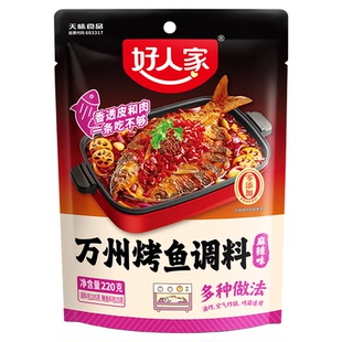 好人家蒜蓉麻辣万州烤鱼专用调料包青花椒烤鱼料纸包鱼家用底料包