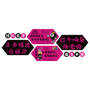 网红台球厅室装饰修墙面挂画摆件壁纸贴形象海报打卡背景用品大全