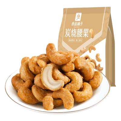 良品铺子炭烧腰果腰果仁坚果零食