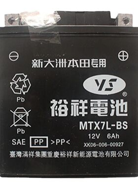 摩托车蓄电池新大洲本田