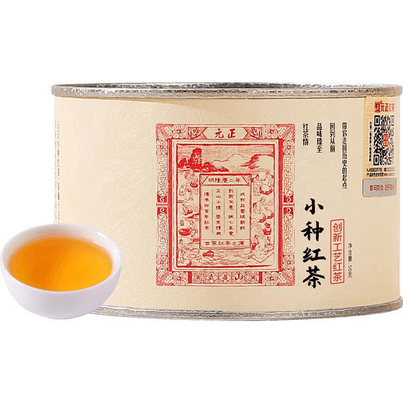 元正茶票小种红茶武夷红茶小罐装