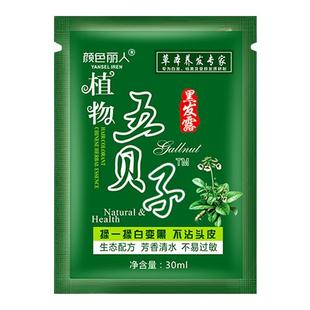 五贝子植物正品泡泡染发剂自己在家染发天然无刺激黑色一洗染发膏