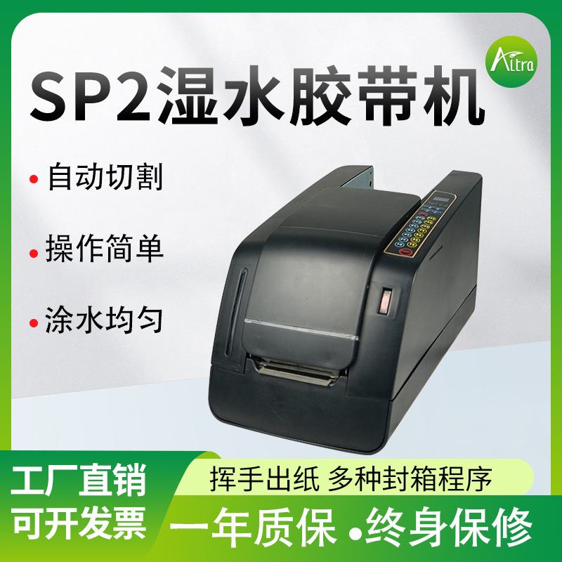 电商纸机挥手按键双模式出湿纸胶带封箱智能牛皮纸感应水切割机