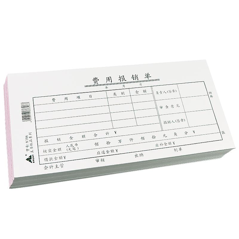 主力费用报销单通用单联报销费单手写标准会计凭证纸财会用品支付现金支出差旅费资金申请凭单据本票据