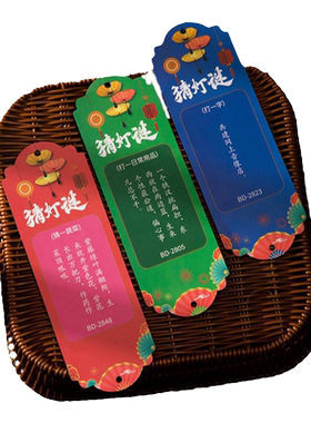 中秋国庆国风猜灯谜灯笼卡片装饰