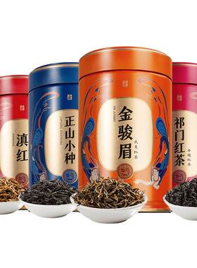 五虎四大红茶组合茶叶官方旗舰正品名茶金骏眉正山小种新茶礼盒装
