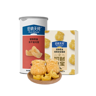 伯纳天纯宠物冻干零食狗狗猫咪金元宝福袋长肉营养鸡小胸鸡蛋黄