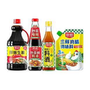 【超级桶】厨邦鲜味生抽1.9L+蚝油700g+料酒500ml+鸡精200g