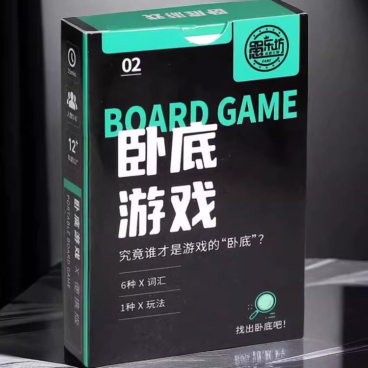 谁是卧底卡牌桌游大集合多人休闲聚会猜猜我是谁真心话大冒险团建